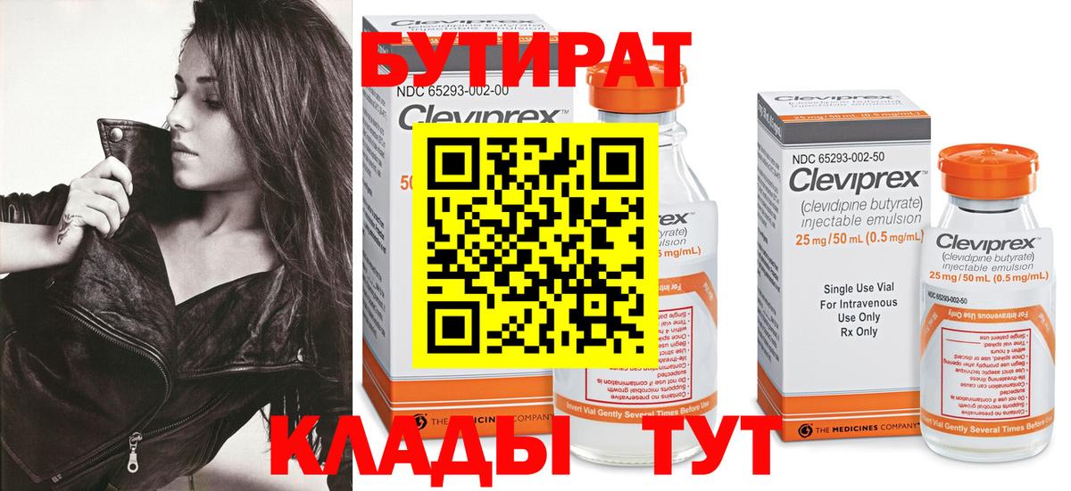 Бутират 99%  БУТИРАТ  Луга  Вход с VPN 