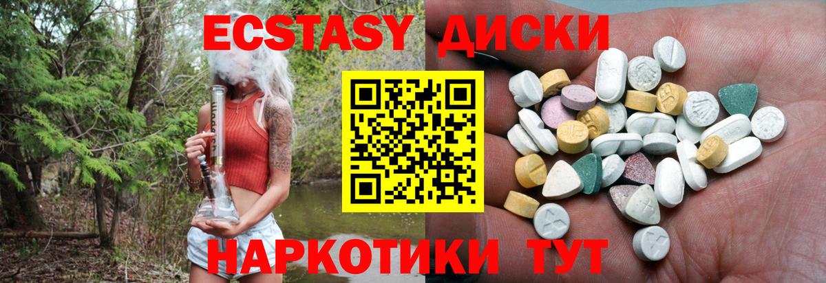 Экстази 280 MDMA  ЭКСТАЗИ  Ecstasy диски  Луга  Вход с VPN 