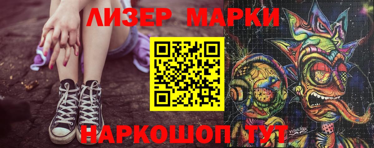Марки N-bome 1,8мг Луга